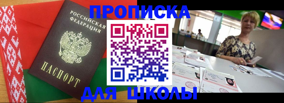 прописка для работы в Жуковке