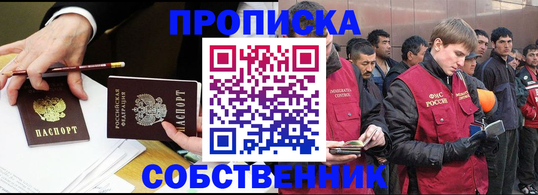 прописка паспорт в Жуковке